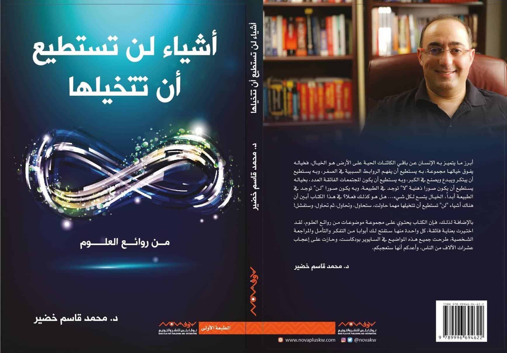 Book cover — أشياء لن تستطيع أن تتخيلها (Things You Cannot Imagine)