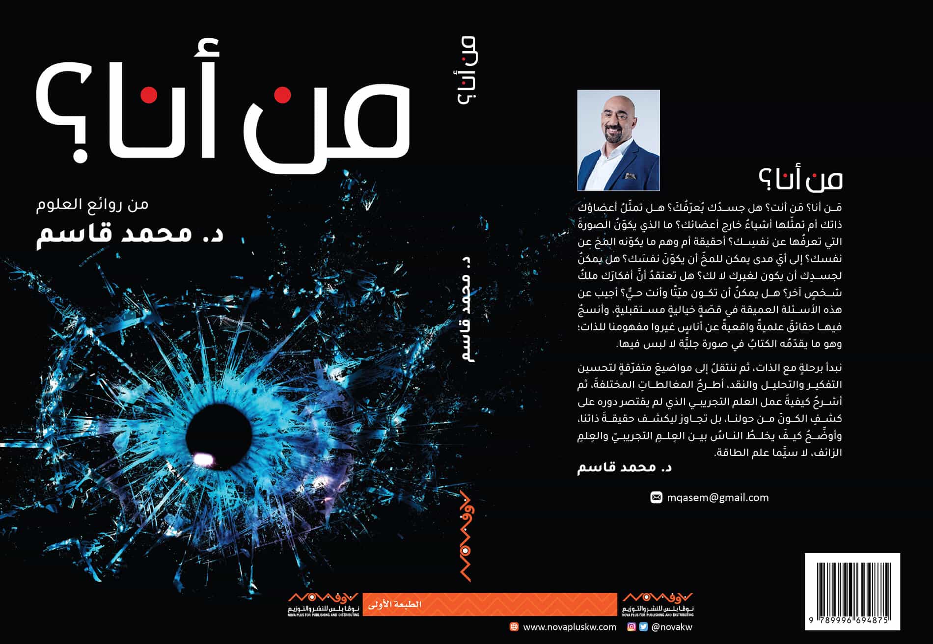 Book cover — من أنا؟ (Who Am I?)